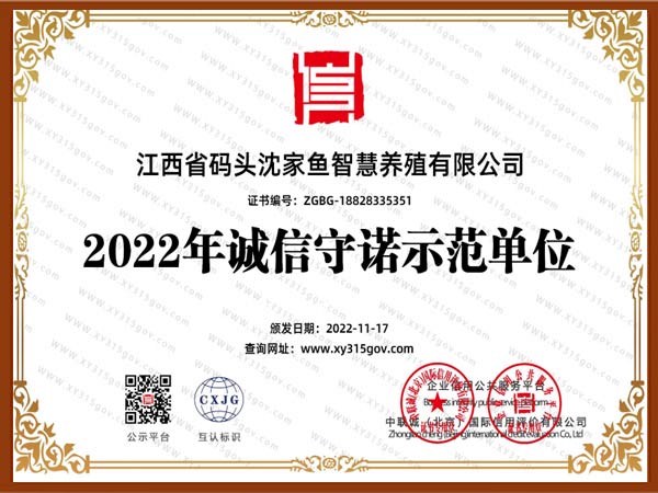 2022-年诚信守诺示范单位